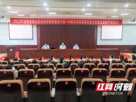 湖南省中职学校公共英语课程教育变革培训班开班